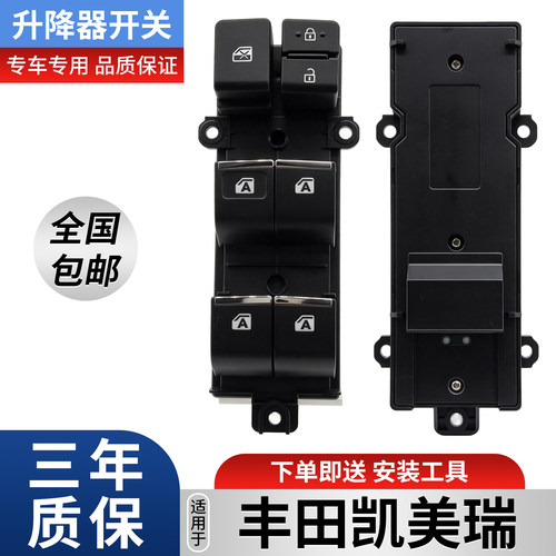 19款凯美瑞车窗升降开关总成