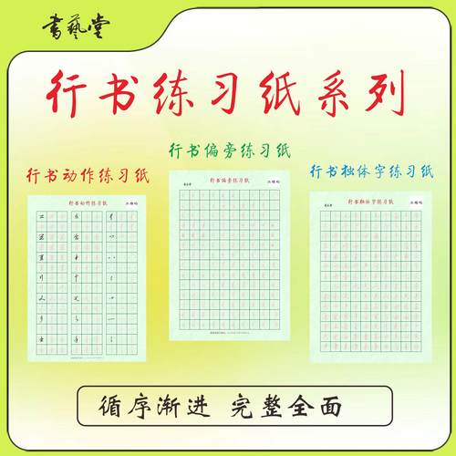 行书偏旁练习纸独体字练习纸