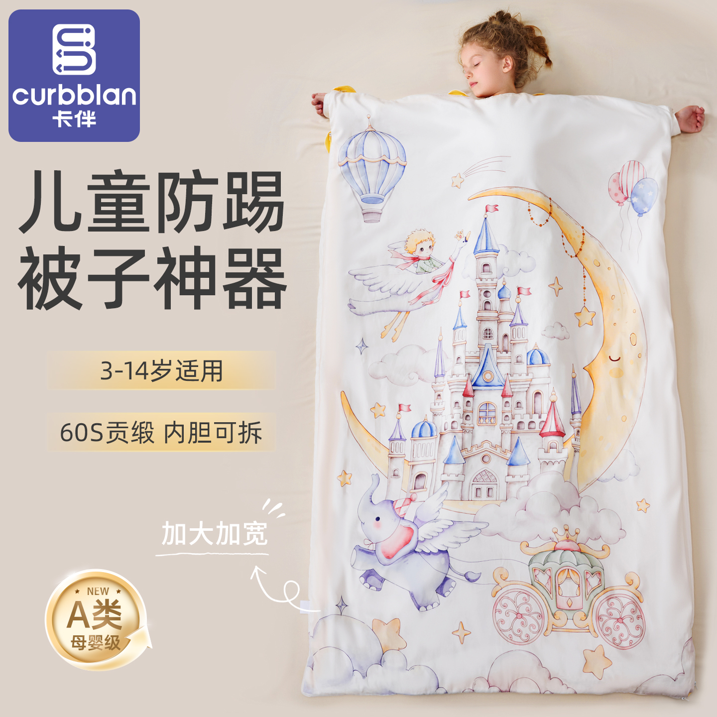 卡伴儿童睡觉防踢被子中大童专用加厚秋冬款防踢被子神器四季通用