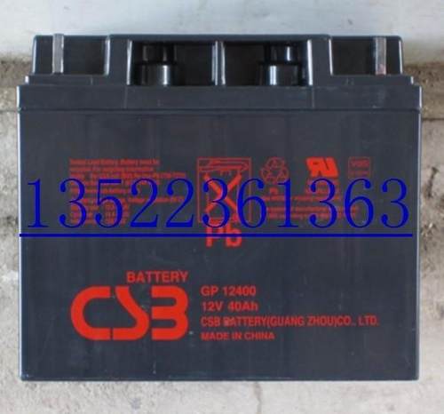 现货CSB蓄电池12V40AH GP12400 UPS 消防 应急铅酸免维护电源包邮