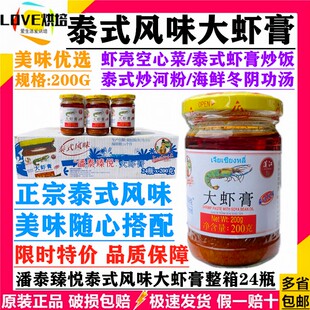 泰国风味潘泰臻悦大虾膏200g大虾酱虾头油虾头酱冬阴功汤蘸料商用