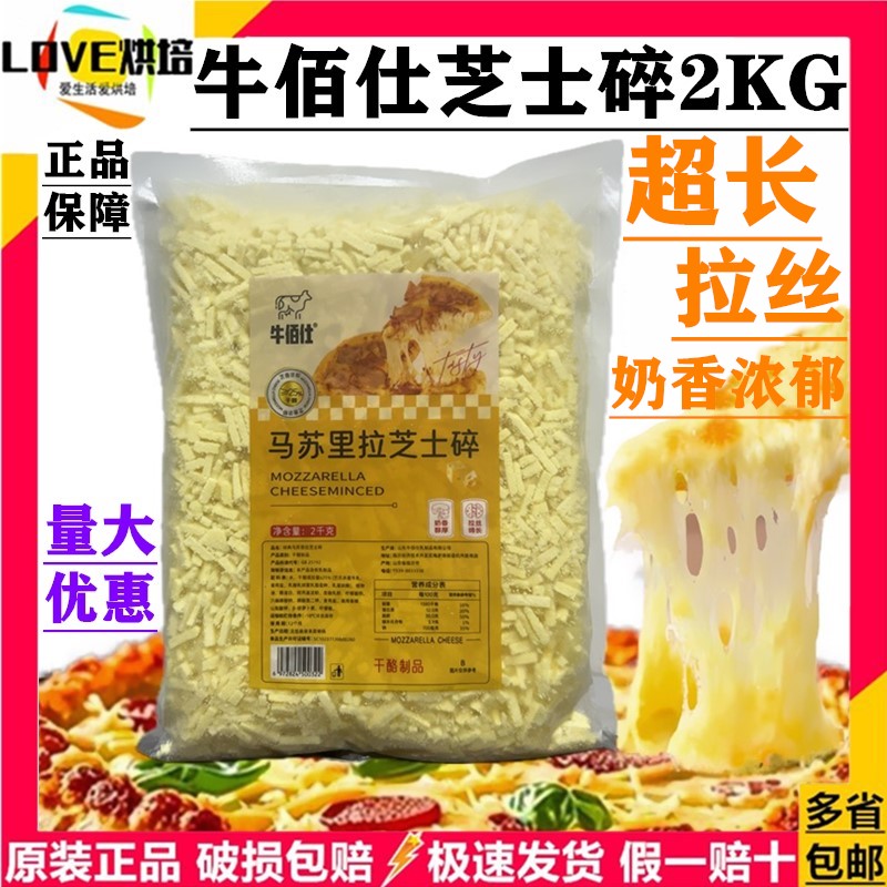 马苏里拉烘焙2kg芝士碎牛佰仕