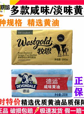 黄油面包糕点饼干烘焙原料