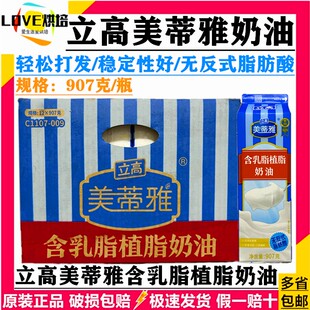 立高美蒂雅乳脂植脂奶油907g 12盒植物鲜奶油千层蛋糕冰激凌商用