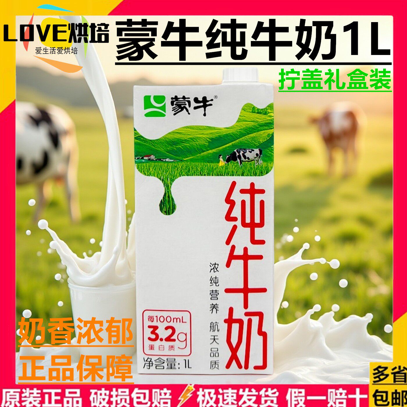 蒙牛全脂纯牛奶1L*12盒礼盒装 营养牛奶咖啡奶茶打奶泡早餐奶商用