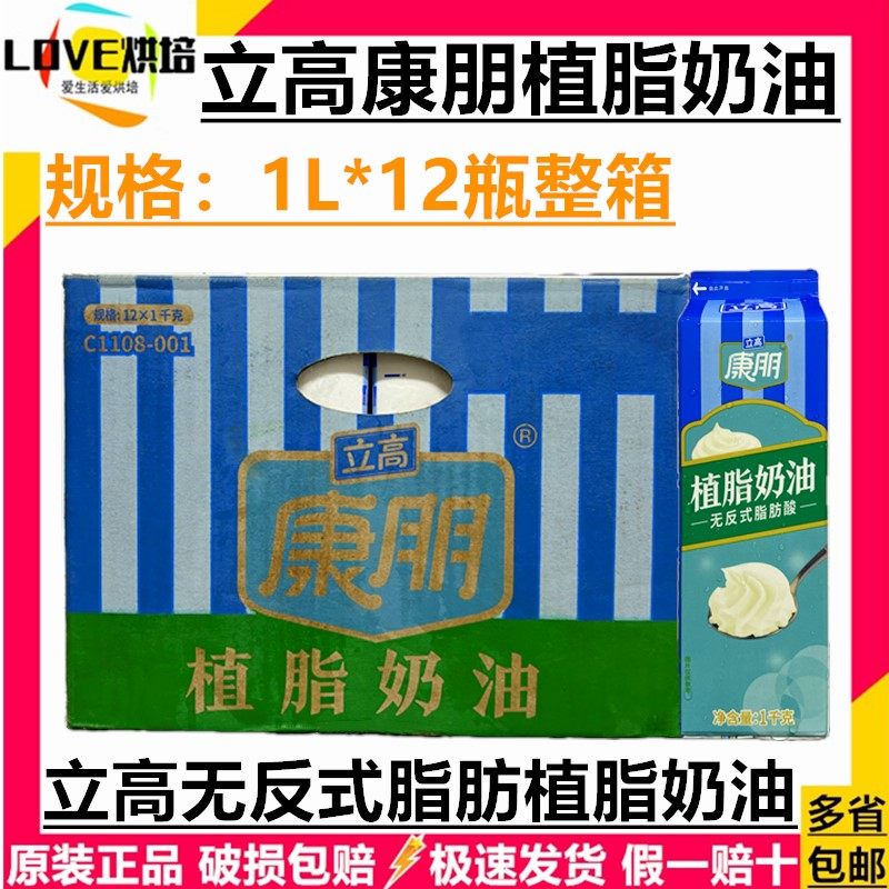 立高康朋植物奶油淡奶油1kg 蛋糕裱花稀奶油植脂甜鲜奶油蛋糕整箱,粮油调味/速食/干货/烘焙,奶油,淘宝优惠券,粉丝福利购,淘宝优惠卷