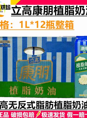 植物奶油整箱1kg蛋糕康朋