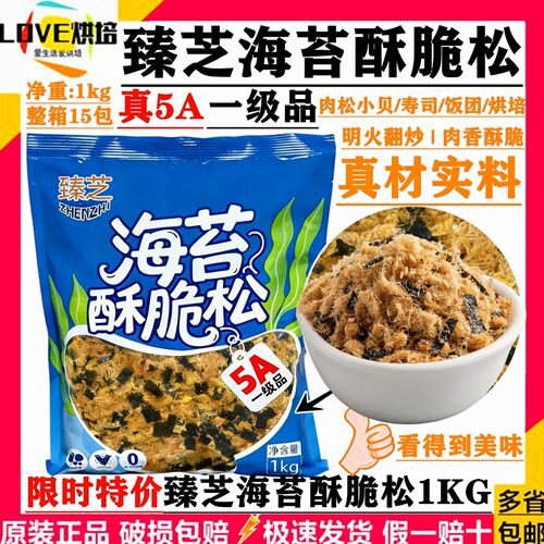 正品臻芝海苔酥脆松肉松小贝