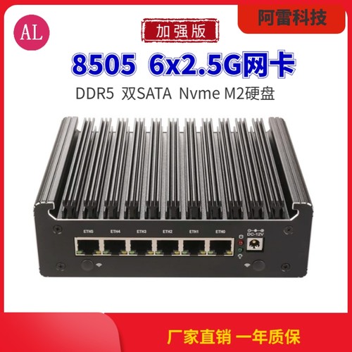 8505/N150，6网口2.5旗舰版软路由
