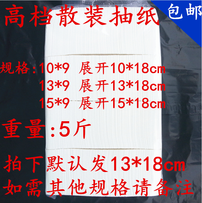 厂家直销散装抽纸酒店餐厅ktv5