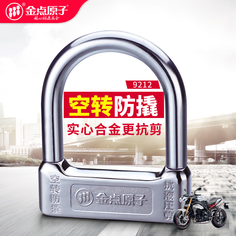 金点原子双开摩托车U型锁防盗锁