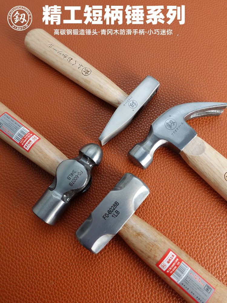 釰福冈工具高碳钢精工强力短柄锤