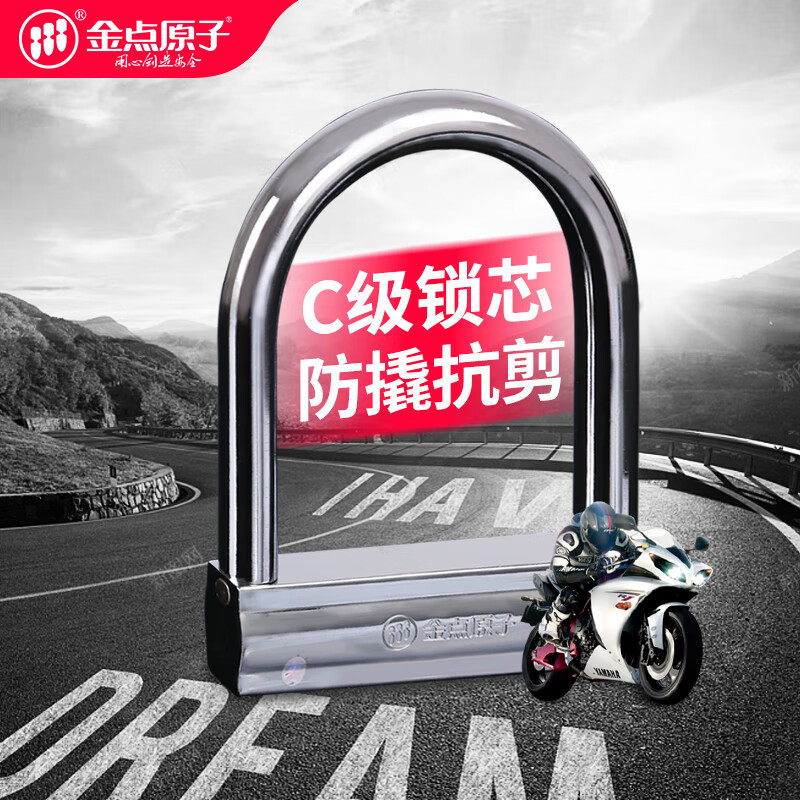 金点原子摩托车锁抗剪月牙锁具单车锁u型防盗锁具电动车锁1691B