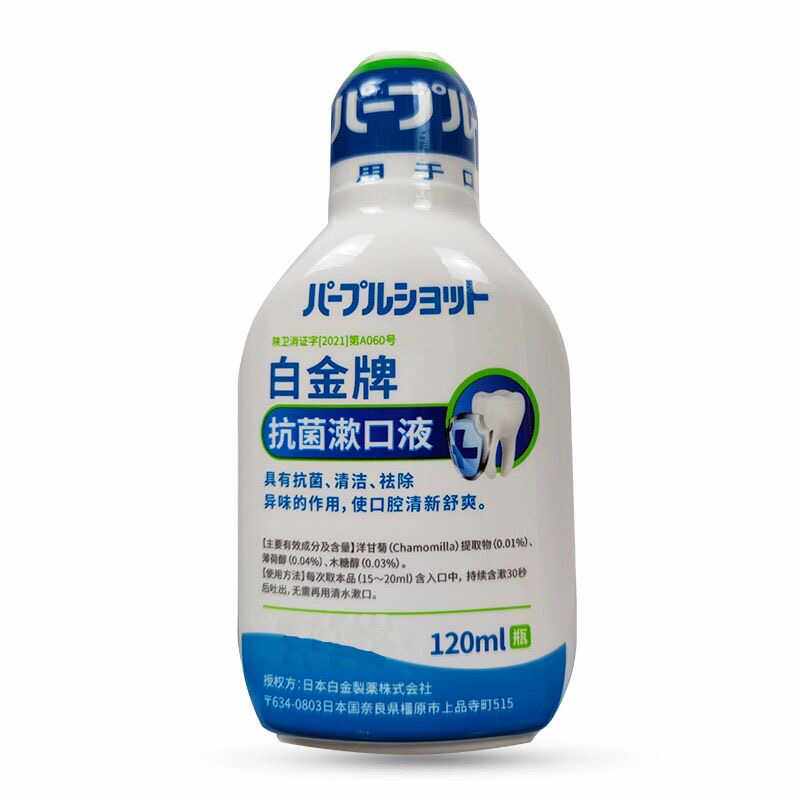 便携日本漱口水白金牌