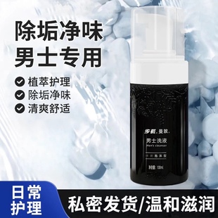 步长曼敦男性私处日常清洗液男生祛味清洁除垢洗护私密