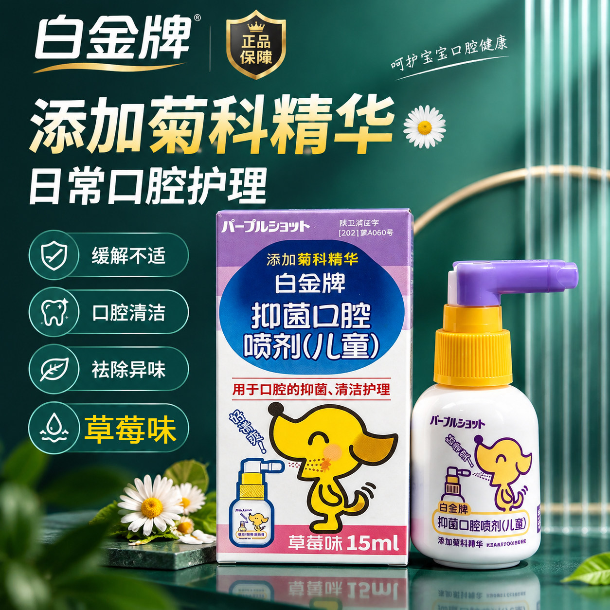 白金牌口腔喷剂口腔儿童专用