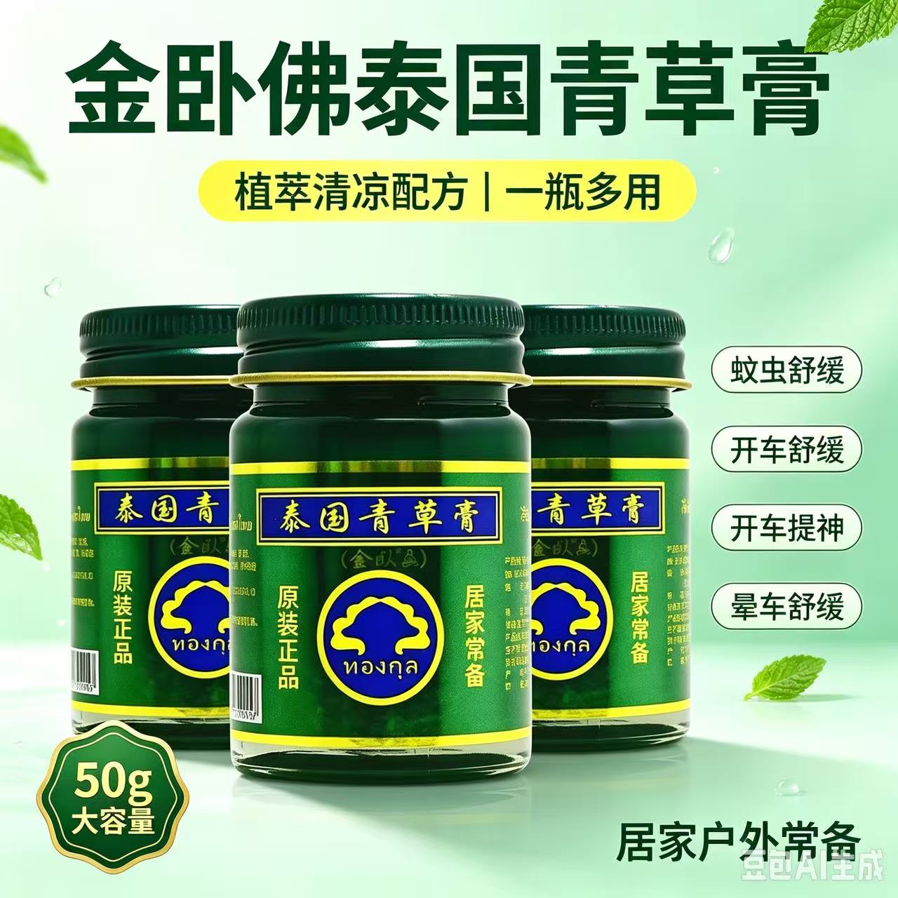 泰国金卧佛牌醒神青草膏