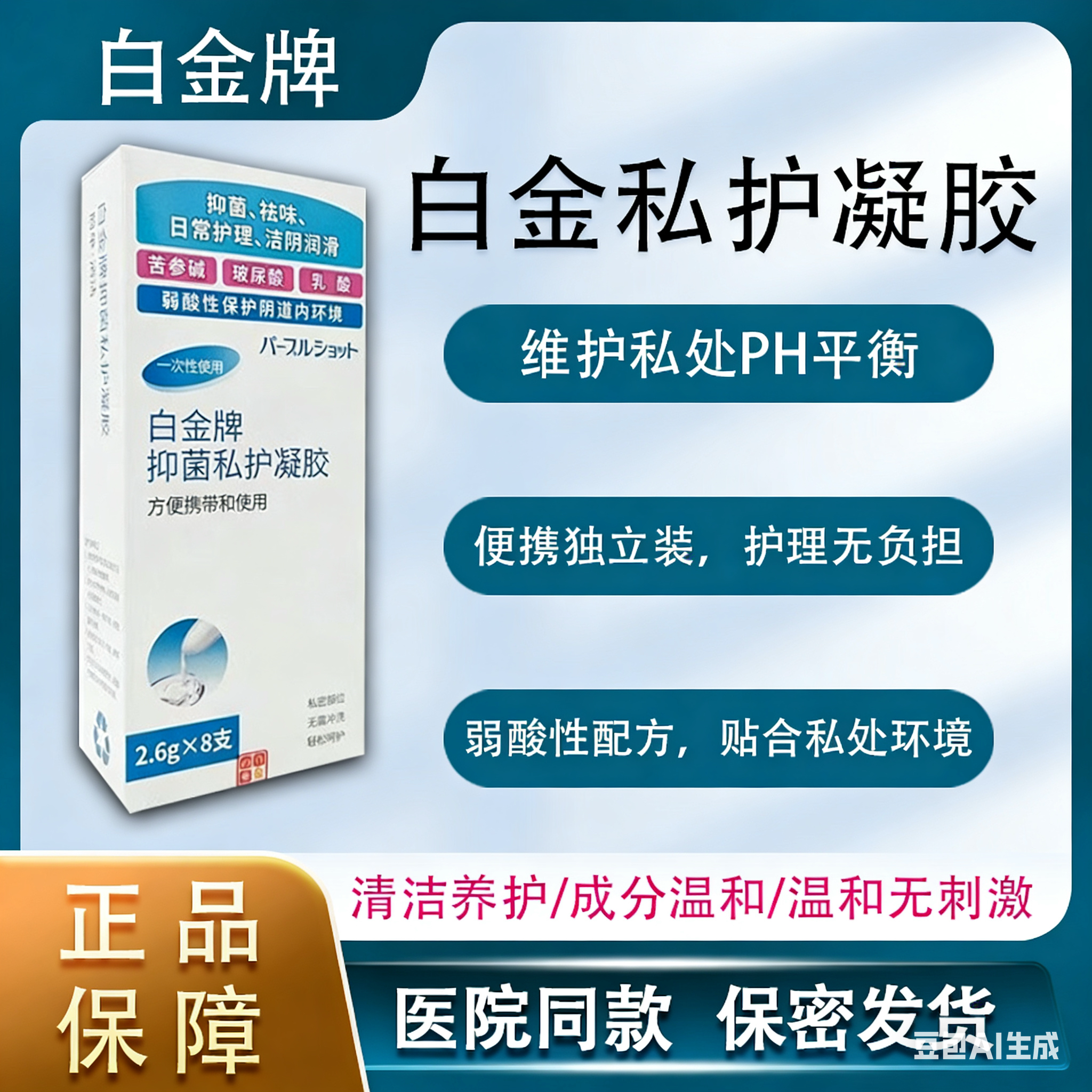 白金牌私护理舒缓洁阴凝胶私处保养日常女性滋润私处护理保养