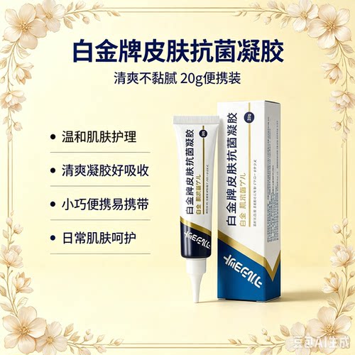 白金牌20g小孩止痒清爽皮肤外用