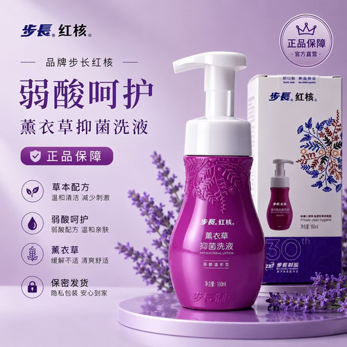 步长薰衣草泡沫洗液红核女性私处异味薰衣草日常护理液少女洗液