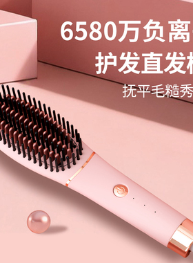 直发梳负离子不伤发蓬松卷直两用卷发棒家用电子梳防静电懒人神器