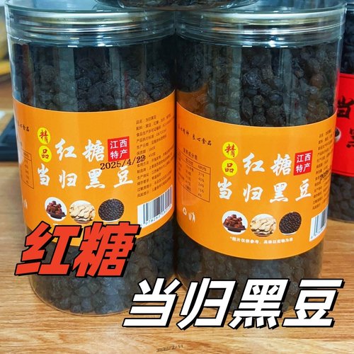 江西萍乡健康营养即食陈皮黑豆当归黑豆手工制作无添加剂小零食