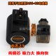 3C6 内孔23MM 高度51MM AC220V 液压电磁阀线圈 DC24V DSG 3C2