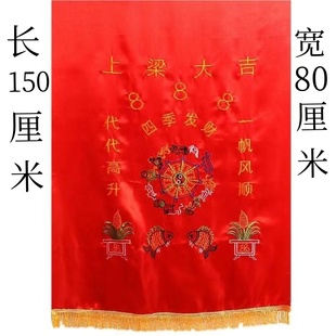 上梁大吉红布 上梁红布 八帝钱  大梁挂红 上梁铜钱 紫微高照大旗