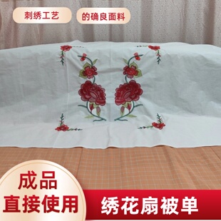 绣花扇被单 刺绣盖被子布 这是成品直接使用 被盖布 盖巾 绣花的