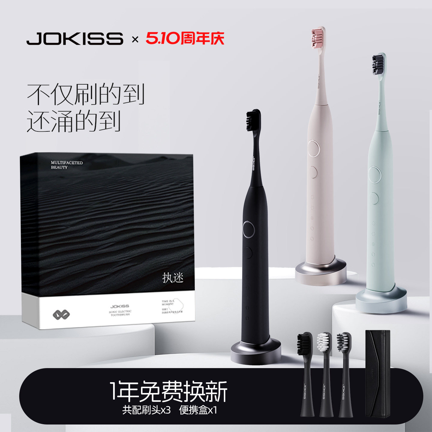 JOKISS居骑士【执迷】声波电动牙刷成人杀菌情侣套装全自动男女士