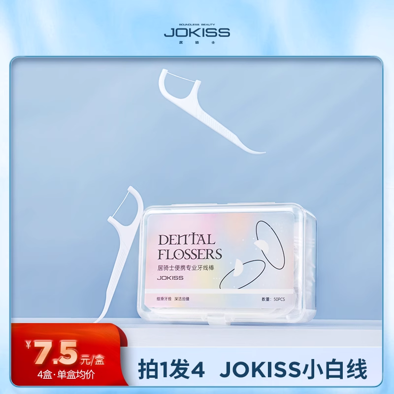 居骑士牙线棒深洁齿缝