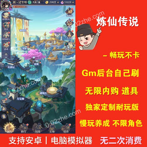 炼仙传说游戏无限内购手游gm后台卡牌买断制资源元宝支持安卓苹果