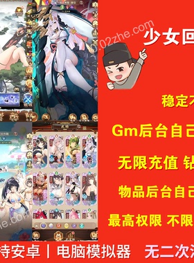 少女回战手游GM后台自己刷买断版游戏无限道具安卓联网非单机版