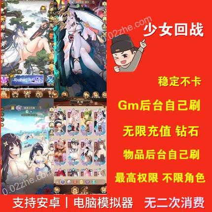 少女回战手游GM后台自己刷买断版游戏无限道具安卓联网非单机版