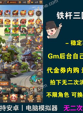 铁杆三国11魂剑与盾无限内购gm后台无限道具安卓卡牌回合制联网版