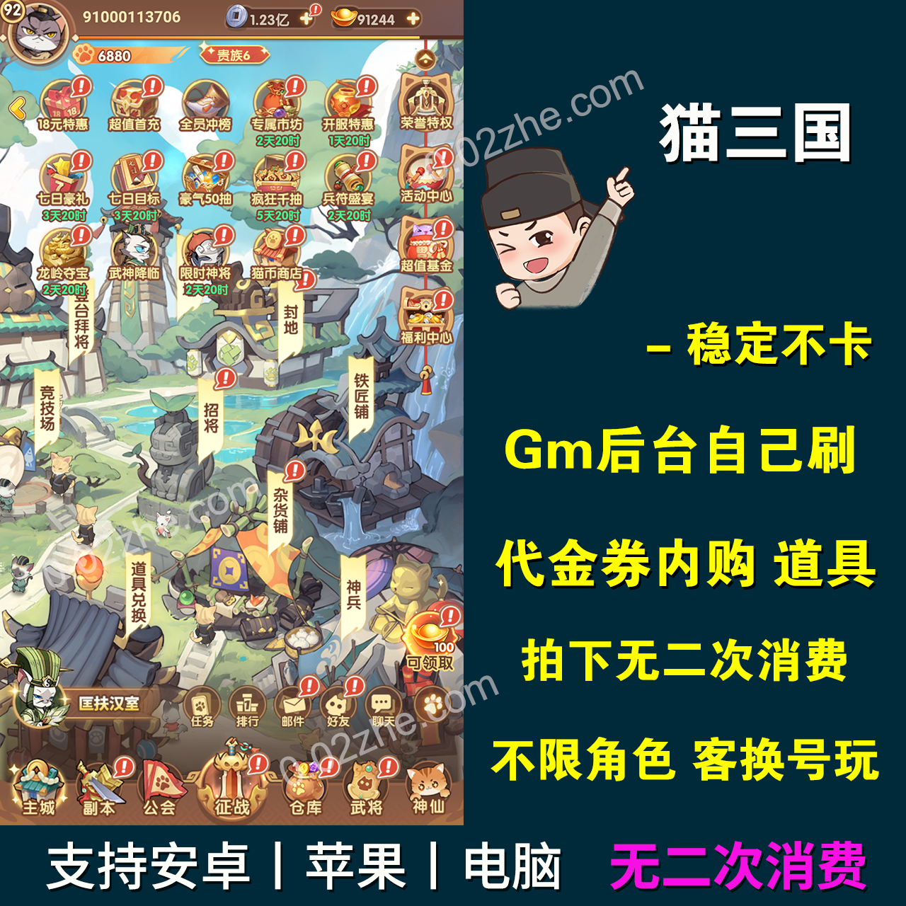 猫三国喵喵神将无限内购gm后台代金长期养成手游苹果安卓三端