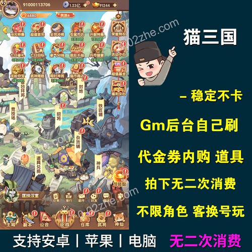猫三国喵喵神将无限内购gm后台代金长期养成手游苹果安卓三端