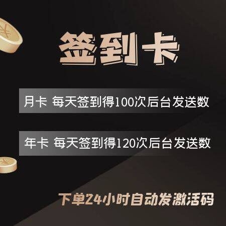 玩点啥小程序活动签到卡激活码
