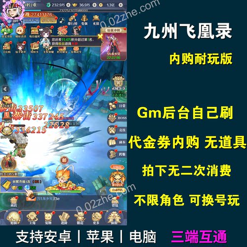 九州飞凰录手游gm后台九州仙侠无限内购元宝苹果安卓仙剑传非单机