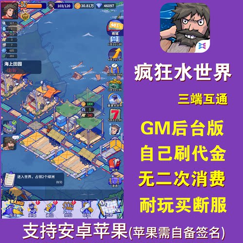 疯狂水世界无限内购gm后台买断服
