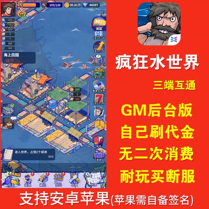 疯狂水世界末日求生手游gm后台资源买断版安卓苹果非单机