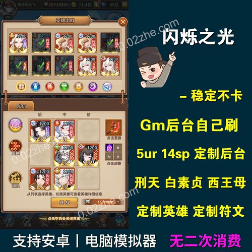 闪烁之光gm后台无限钻石定制英雄符文卡牌回合制手游非单机联网版