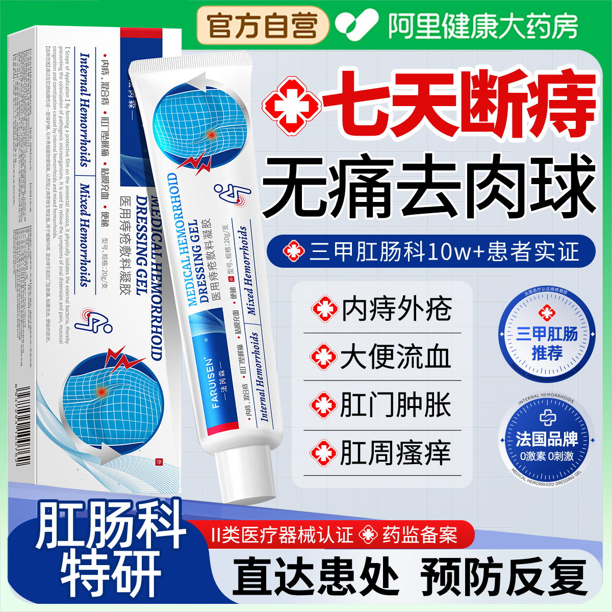【医用级】三甲院线同款祛痔疮膏
