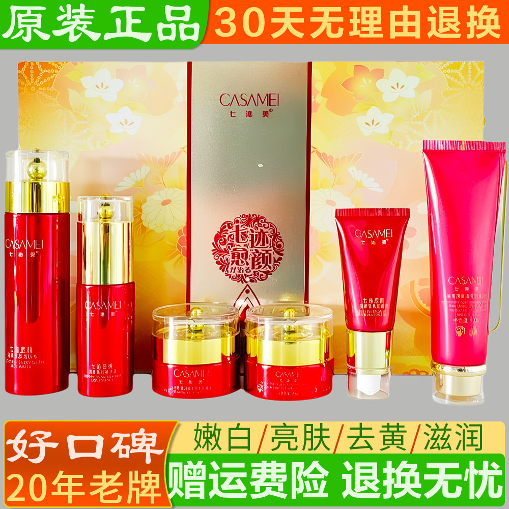 七沁美七迹愈颜清颜五件套燕屋婉燕海洋极光六件套烟酰胺护肤品