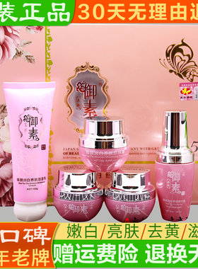 正品台湾二代御素雪颜嫩白六合一去黄套装御素五件套包邮提亮肤色
