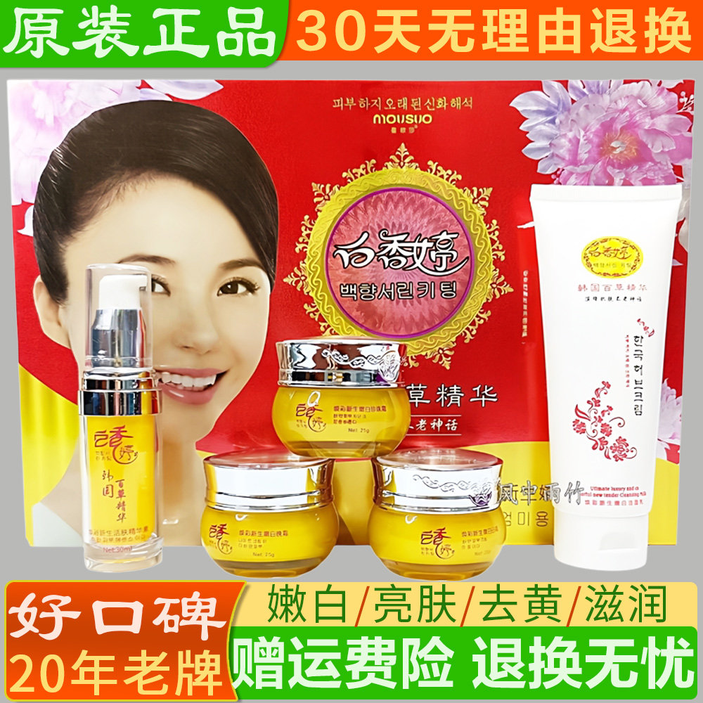 百草精华白香婷奢华焕彩新生五合一五件套装化妆品日晚霜正品老款