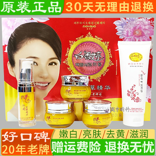 百草精华白香婷奢华焕彩新生五合一五件套装化妆品