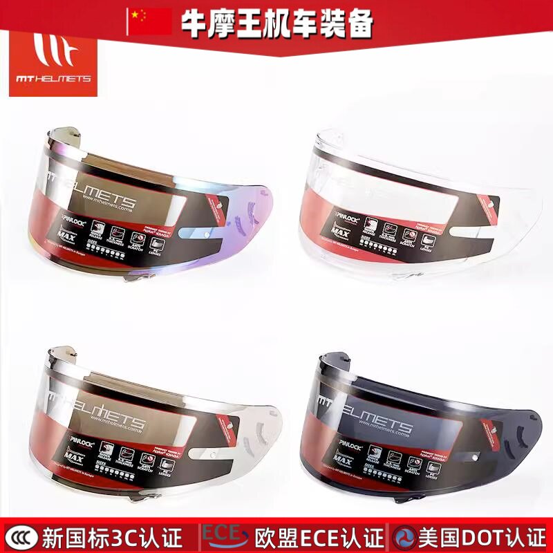 MT全系KRE+雷神4揭面镜片