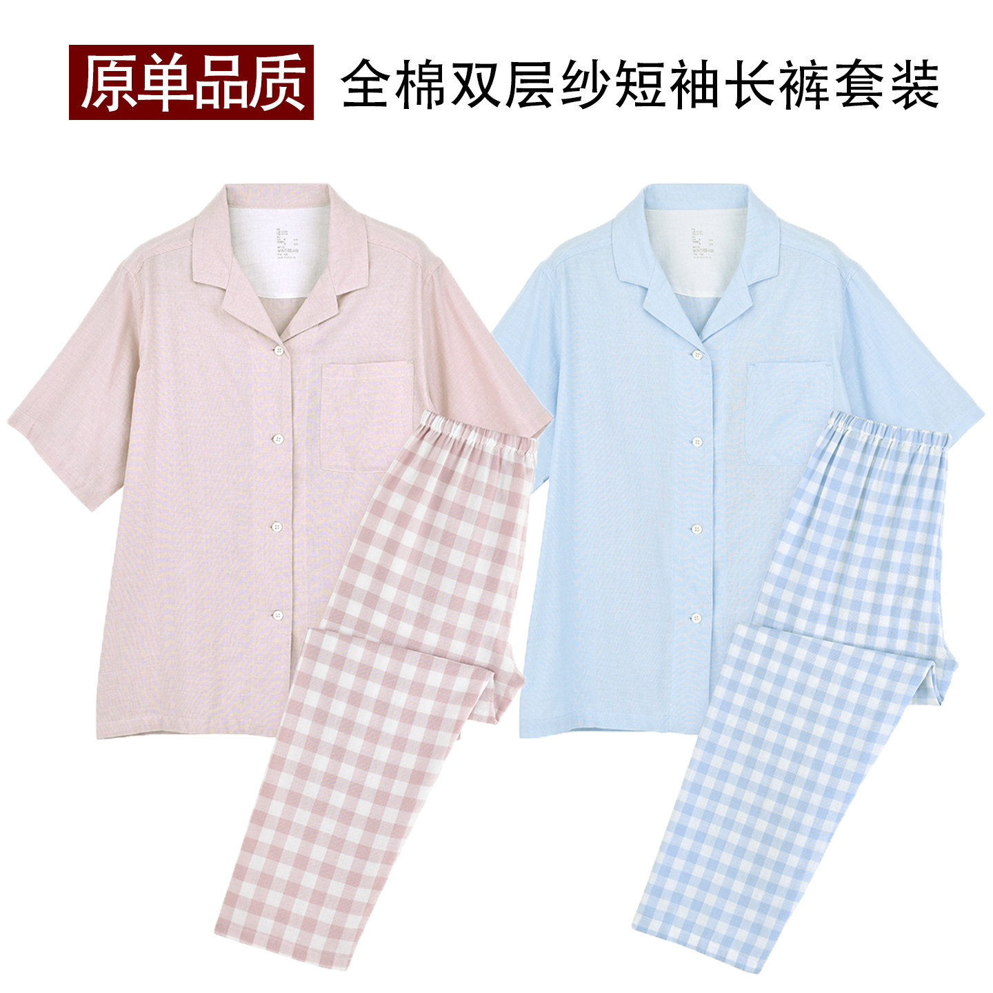 原单品质睡衣短袖男女双层纱布纯棉夏季情侣款薄款格子家居服套装