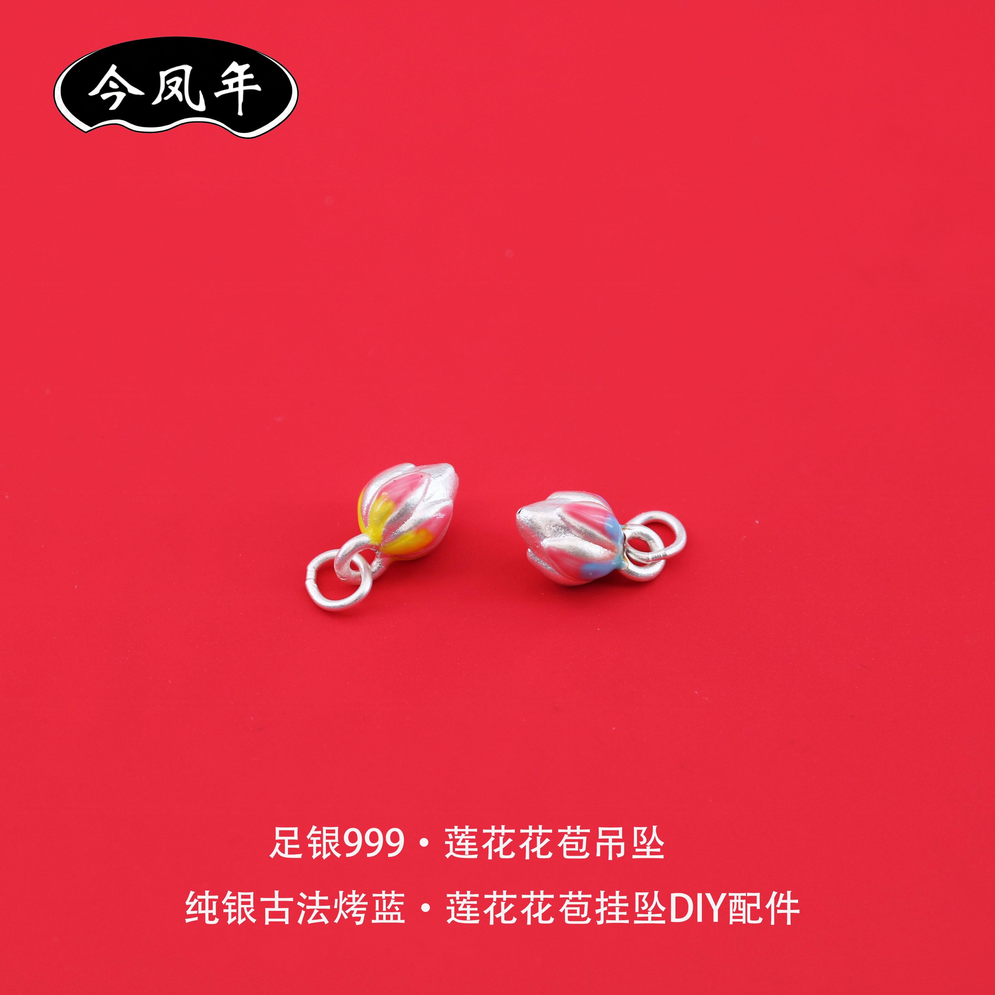 足银999莲花花苞古法烤蓝吊坠